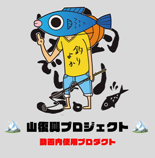 釣りよか　もちはだ　上下セット 釣りよかでしょう – TORAICHI ONLINE STORE
